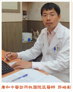 許皓彰醫師
